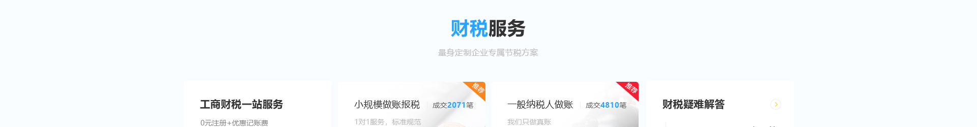 深圳市財通財務有限公司_企業網站設計案例_財稅網站