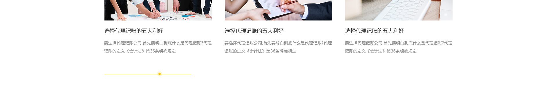 深圳市財通財務有限公司_企業網站設計案例_財稅網站