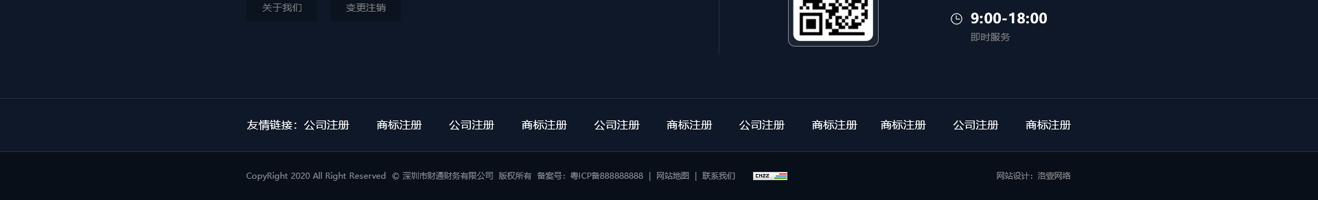 深圳市財通財務有限公司_企業網站設計案例_財稅網站