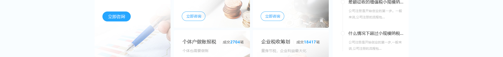 深圳市財通財務有限公司_企業網站設計案例_財稅網站