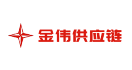 簽約：洛壹網(wǎng)絡簽約深圳市金偉供應鏈有限公司網(wǎng)站建設服務
