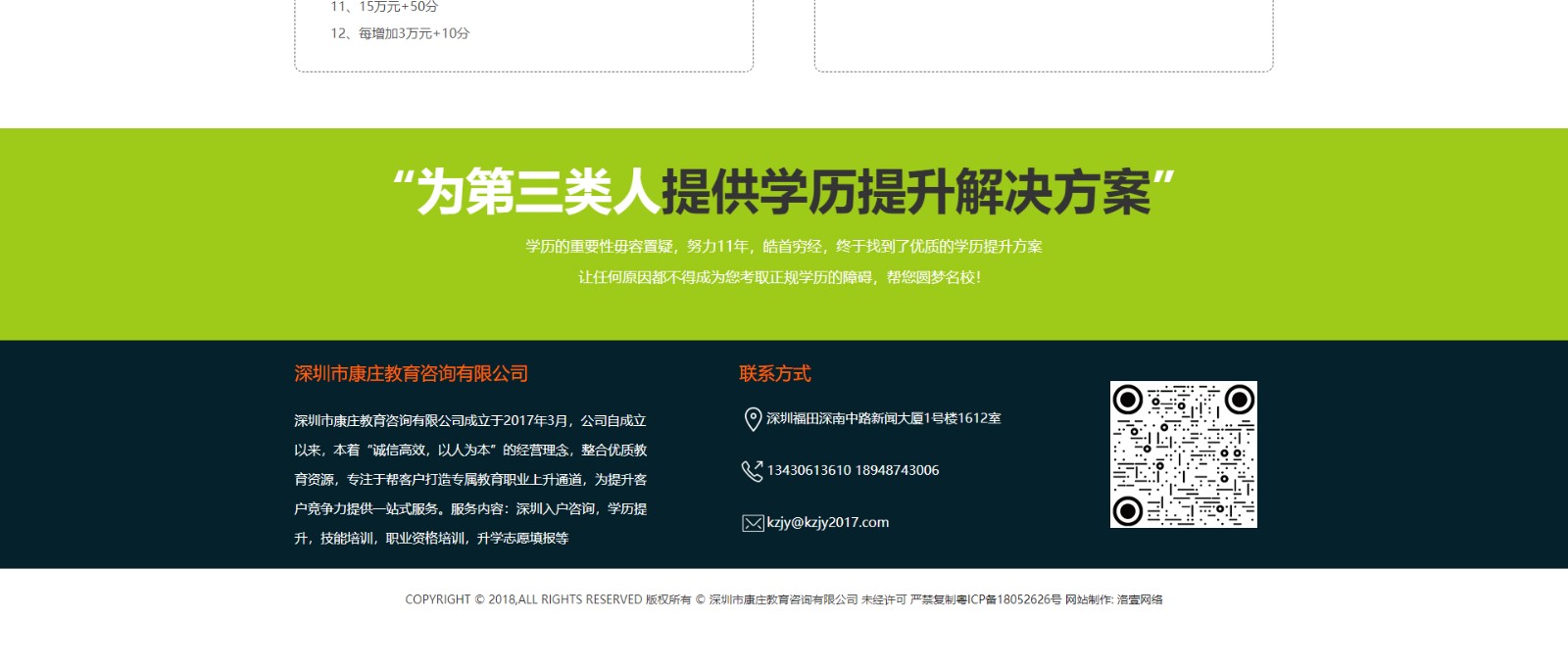 教育咨詢培訓網(wǎng)站制作_深圳市康莊教育咨詢有限公司_網(wǎng)站建設制作案例 教育咨詢培訓網(wǎng)站制作_深圳市康莊教育咨詢有限公司_網(wǎng)站建設制作案例