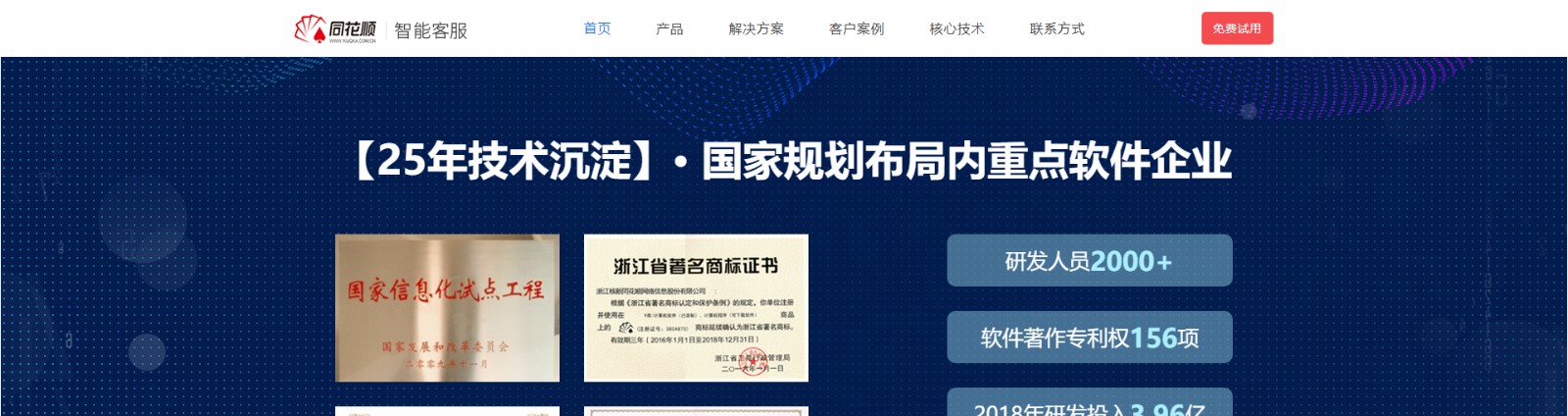 智能客服機器人_高端定制設計網站_響應式網站建設_同花順-深圳市蜜蜂網絡信息有限公司