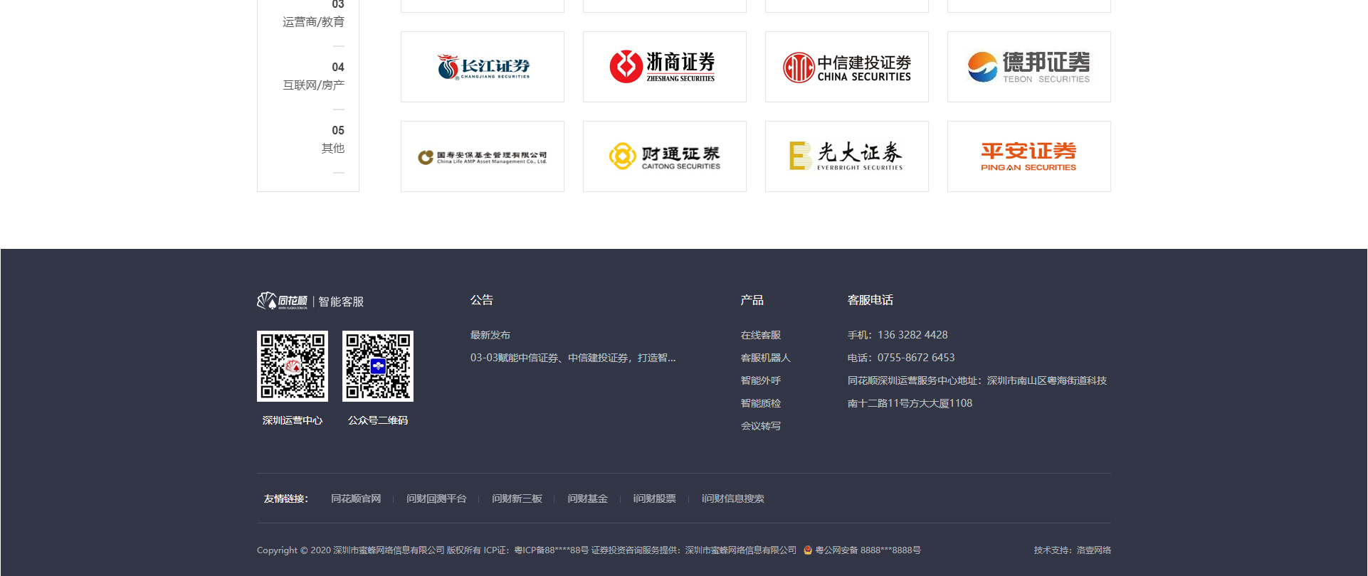 智能客服機器人_高端定制設計網站_響應式網站建設_同花順-深圳市蜜蜂網絡信息有限公司