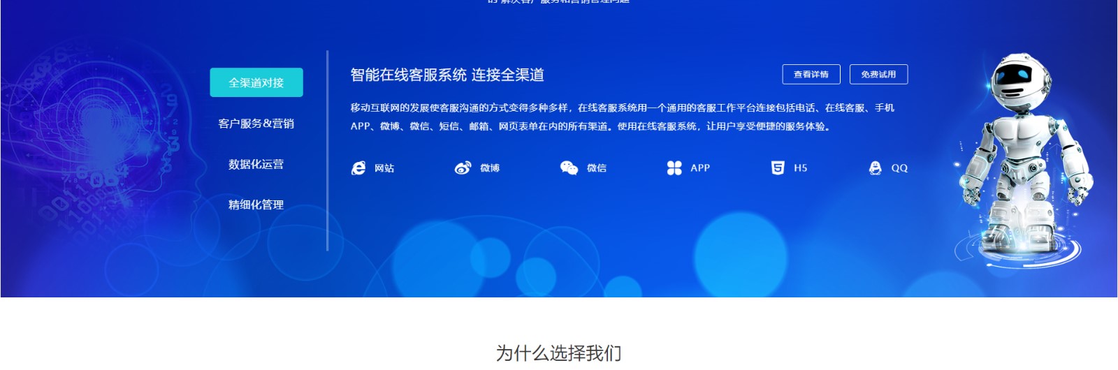 智能客服機器人_高端定制設計網站_響應式網站建設_同花順-深圳市蜜蜂網絡信息有限公司