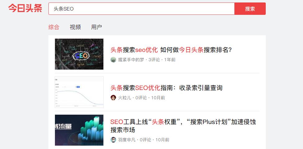 搜索領域，今日頭條SEO該怎樣做？