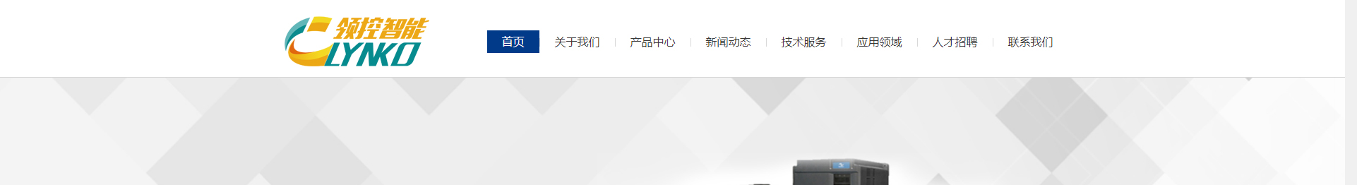 響應式網站案例_蘇州領控智能技術有限公司_洛壹網絡 響應式網站案例_蘇州領控智能技術有限公司_洛壹網絡