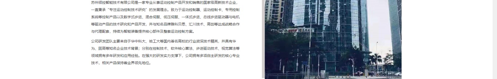 響應式網站案例_蘇州領控智能技術有限公司_洛壹網絡 響應式網站案例_蘇州領控智能技術有限公司_洛壹網絡