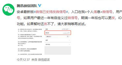 微信號(hào)能改嗎？微信號(hào)怎么修改