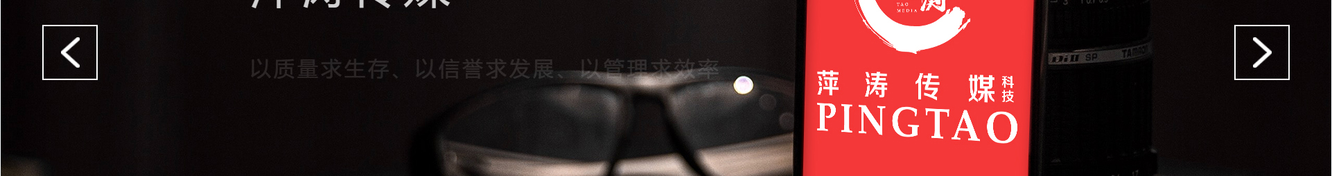 廣州萍濤傳媒科技有限公司_企業官網案例
