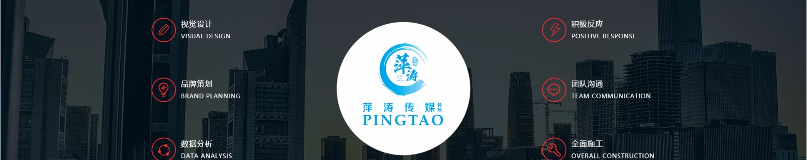 廣州萍濤傳媒科技有限公司_企業官網案例