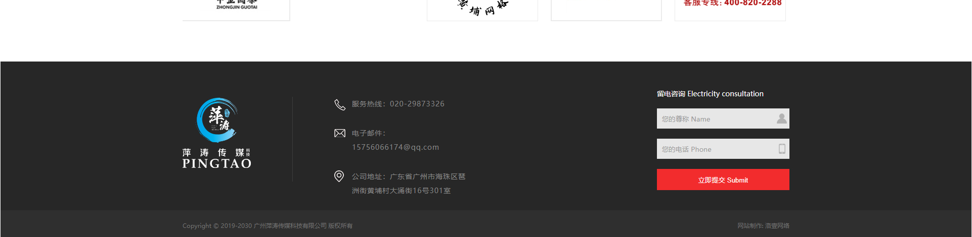 廣州萍濤傳媒科技有限公司_企業官網案例
