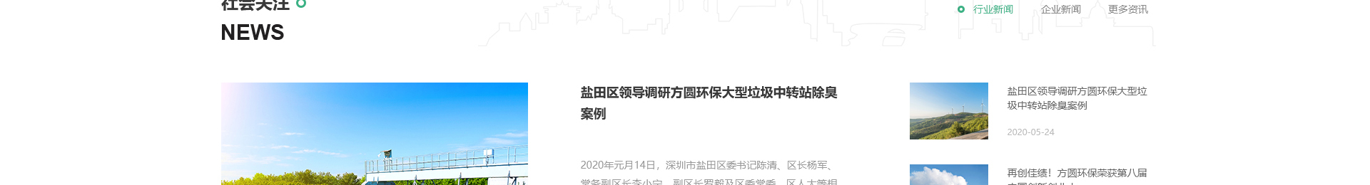 方圓環保科技_智慧環保網站建設_洛壹建站案例