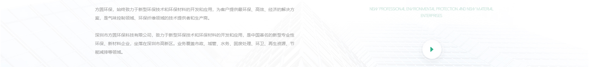 方圓環保科技_智慧環保網站建設_洛壹建站案例