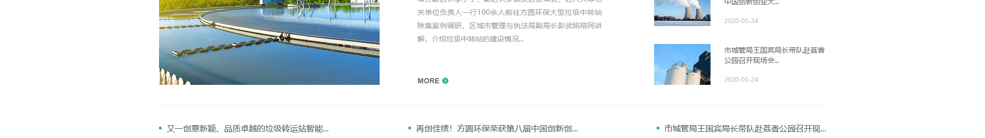 方圓環保科技_智慧環保網站建設_洛壹建站案例
