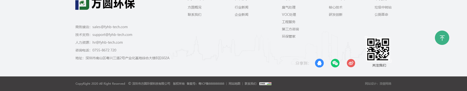 方圓環保科技_智慧環保網站建設_洛壹建站案例
