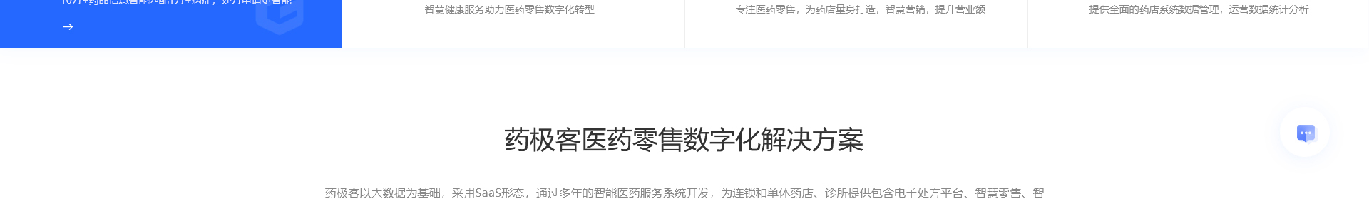 深圳市藥極客科技有限公司_醫藥行業網站_高端定制案例