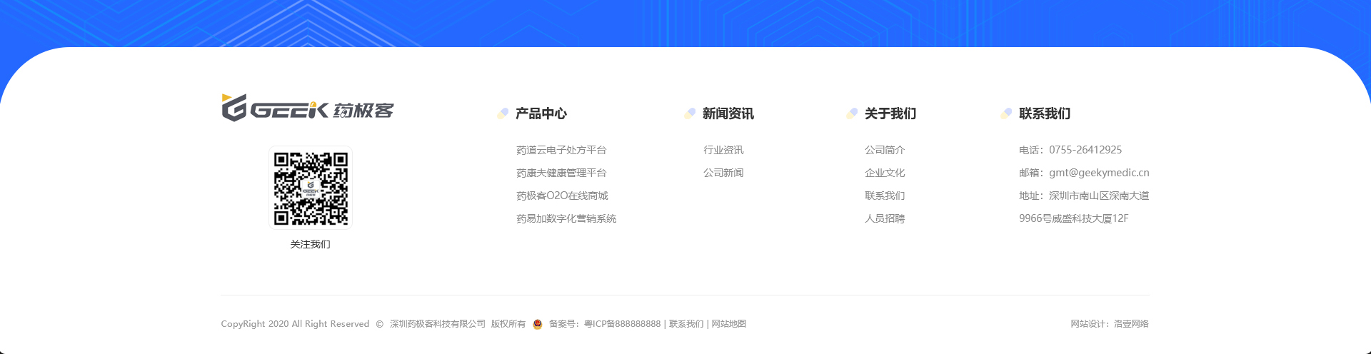 深圳市藥極客科技有限公司_醫藥行業網站_高端定制案例