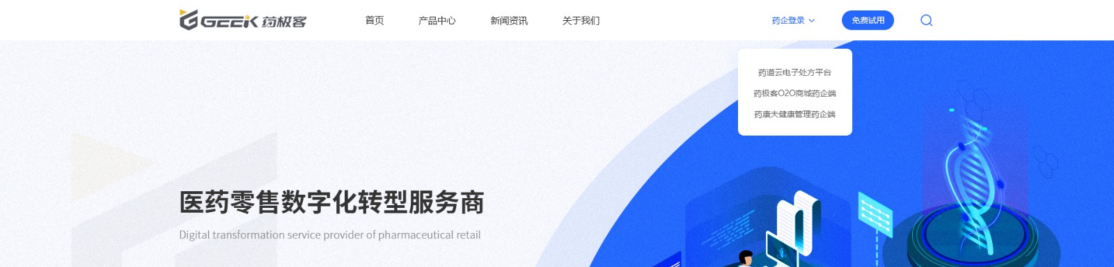 深圳市藥極客科技有限公司_醫藥行業網站_高端定制案例