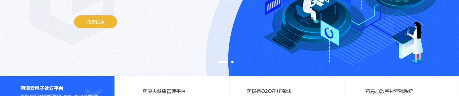 深圳市藥極客科技有限公司_醫藥行業網站_高端定制案例