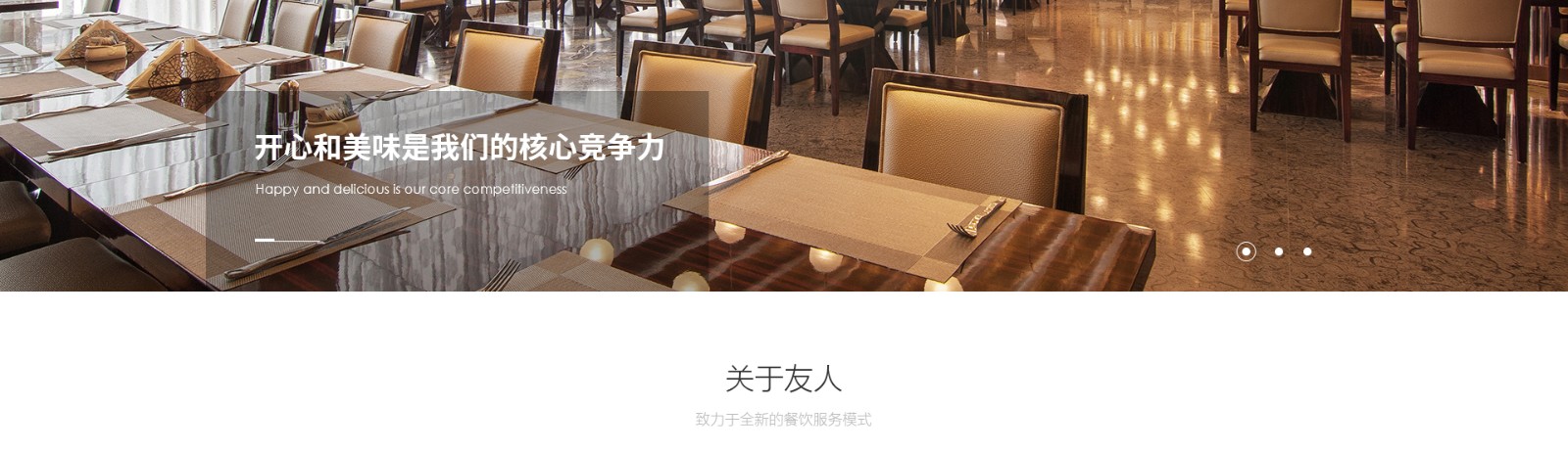 友人餐飲管理_餐飲行業平臺網站_洛壹網絡平臺開發 友人餐飲管理_餐飲行業平臺網站_洛壹網絡平臺開發