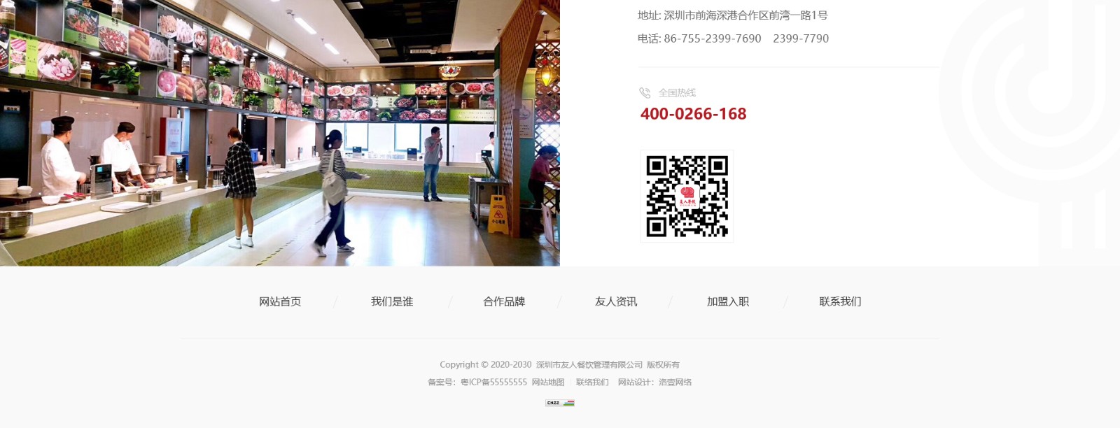 友人餐飲管理_餐飲行業平臺網站_洛壹網絡平臺開發 友人餐飲管理_餐飲行業平臺網站_洛壹網絡平臺開發