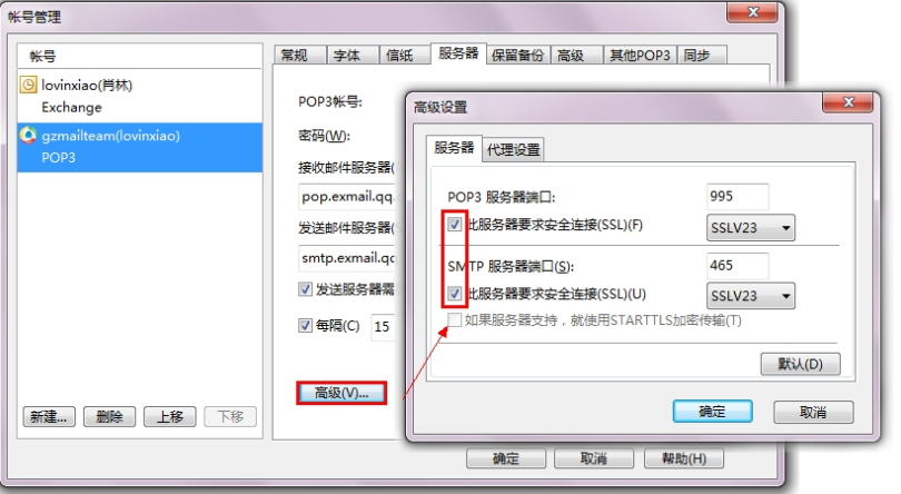 騰訊企業郵箱如何設置IMAP、POP3/SMTP及其SSL加密方式？