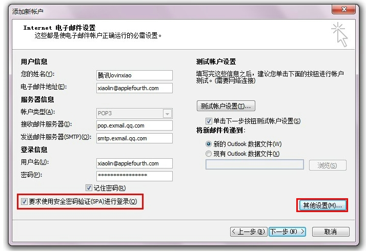 騰訊企業郵箱如何設置IMAP、POP3/SMTP及其SSL加密方式？