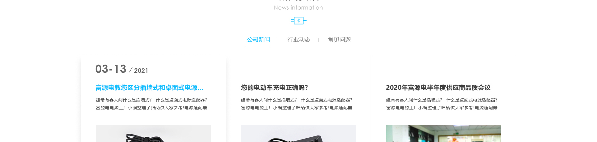 響應式網站，適配器網站，深圳市富源電電源有限公司