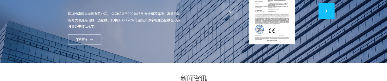 響應式網站，適配器網站，深圳市富源電電源有限公司