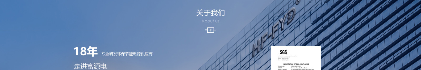 響應式網站，適配器網站，深圳市富源電電源有限公司