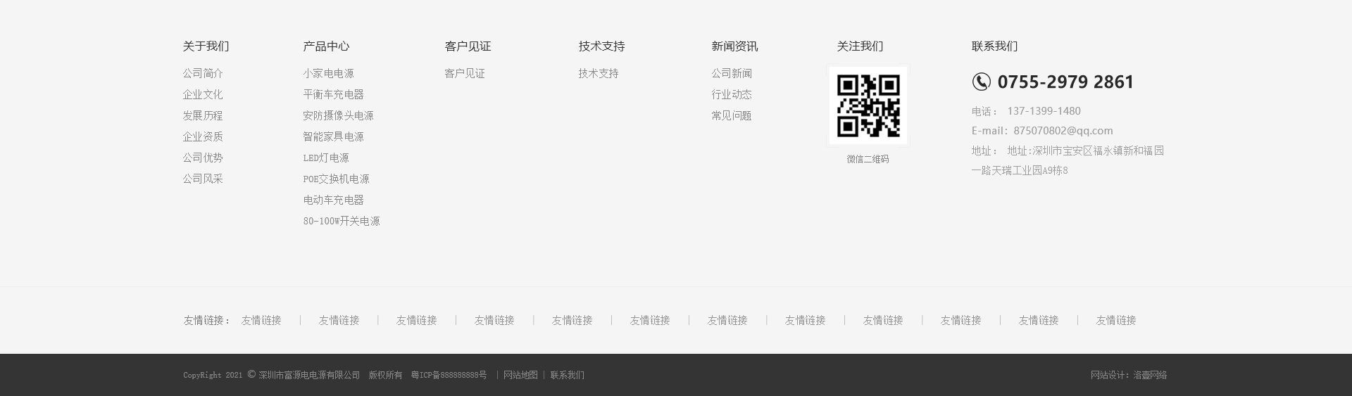 響應式網站，適配器網站，深圳市富源電電源有限公司
