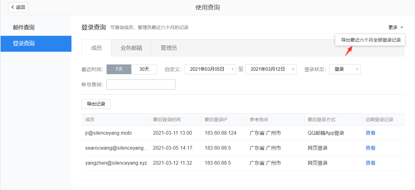  如何查看企業(yè)管理員和成員郵箱以及業(yè)務(wù)郵箱登錄記錄？ 