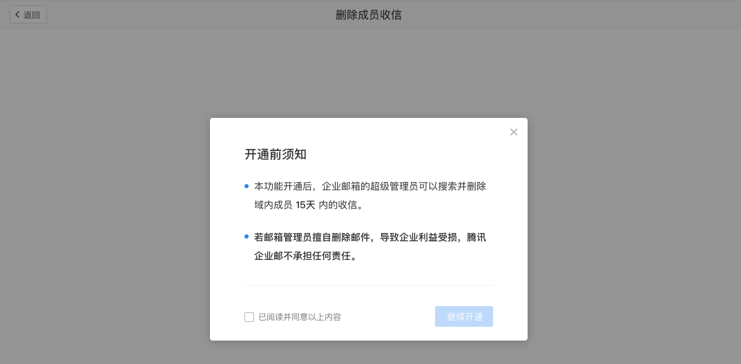 如何批量刪除企業(yè)成員收到敏感/舉報等類型郵件？-刪除成員收信功能 