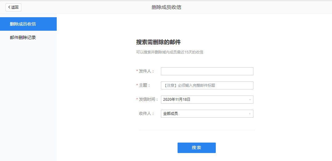 如何批量刪除企業(yè)成員收到敏感/舉報等類型郵件？-刪除成員收信功能 