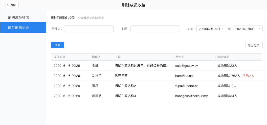 如何批量刪除企業(yè)成員收到敏感/舉報等類型郵件？-刪除成員收信功能 