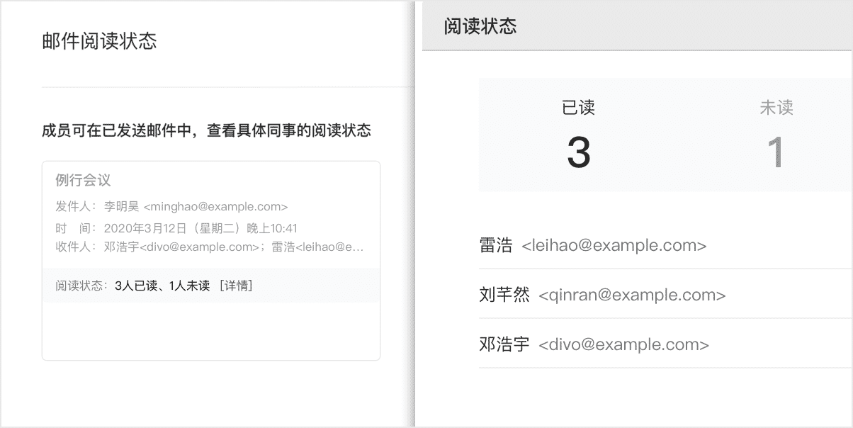 騰訊企業(yè)郵箱-新增查看郵件的閱讀狀態(tài)、Exchange郵箱無感搬家等功能 
