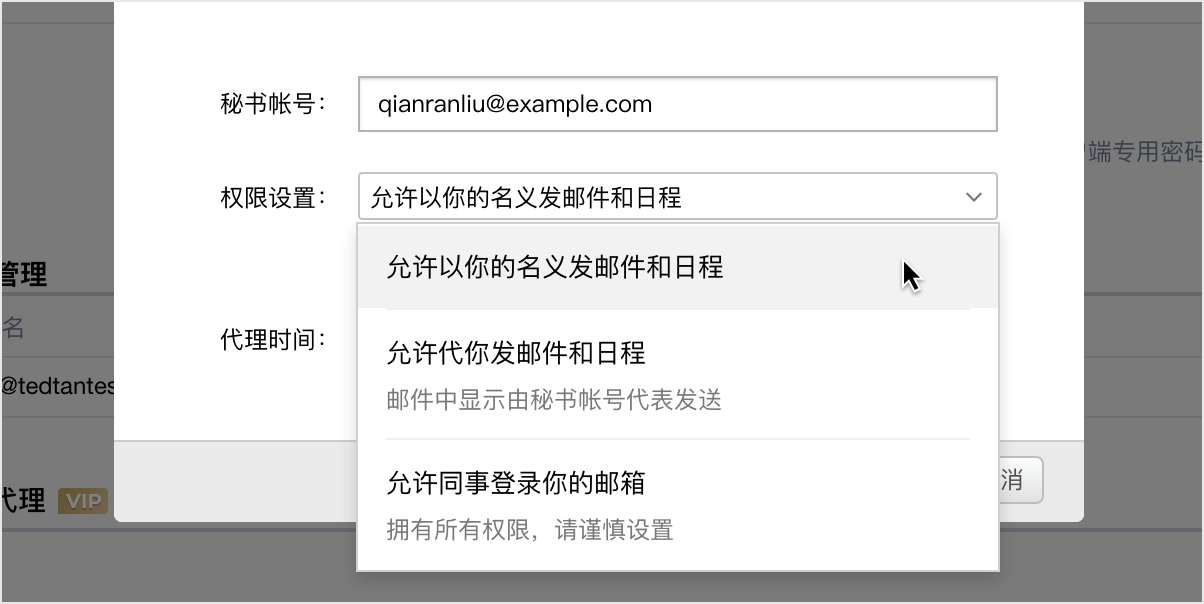 騰訊企業郵箱-設置郵箱秘書代管理郵箱和查詢郵件使用詳情等功能 