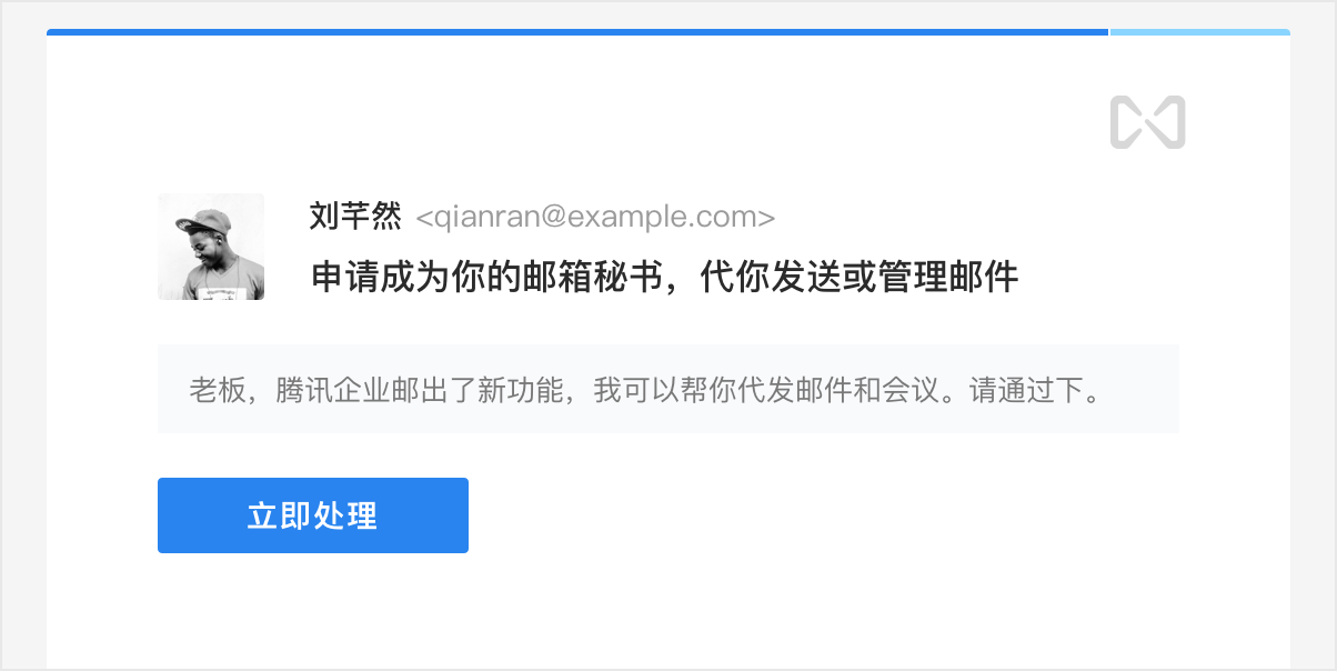 騰訊企業郵箱-設置郵箱秘書代管理郵箱和查詢郵件使用詳情等功能 