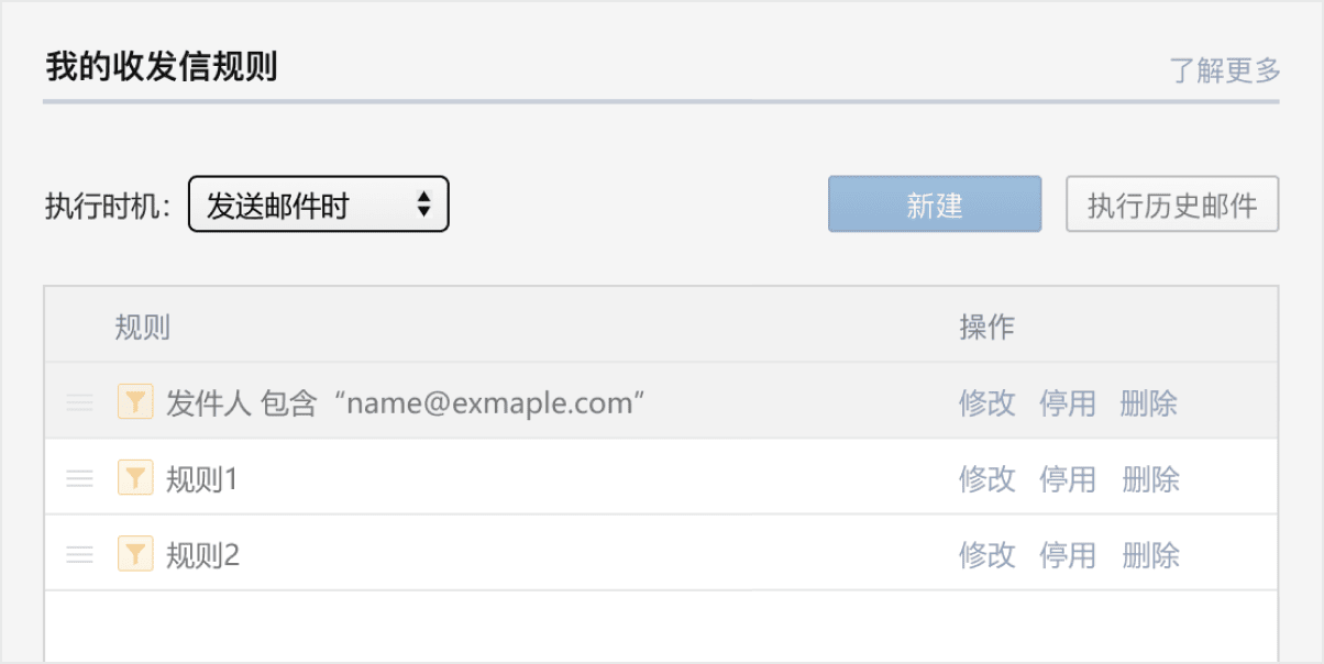 支持發送的郵件設置過濾規則以及企業成員代表郵件群組發送郵件等更新 