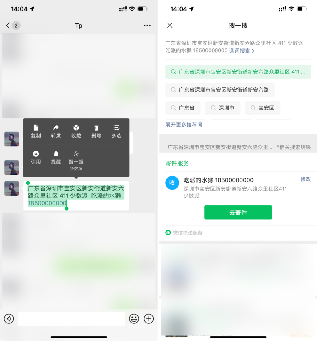 微信里的[搜一搜]功能，你可能每天都在用，但你可能不知道它還有這么多「隱藏技巧」