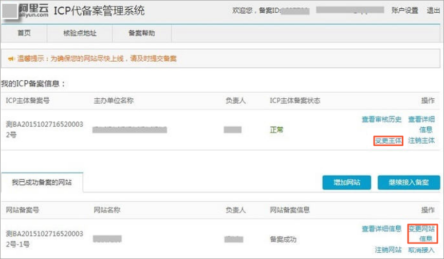 一個域名如何轉移到另外一個備案主體下 - 洛壹視點