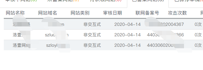 公安網備案操作流程
