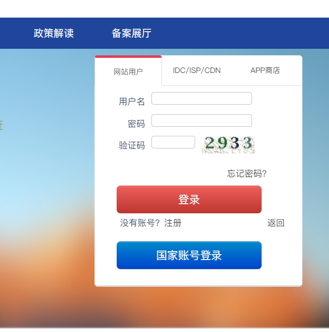 公安網備案操作流程