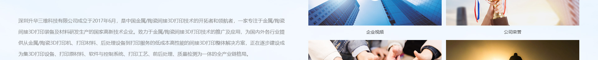 升華三維科技_3D打印網站建設_高端網站定制