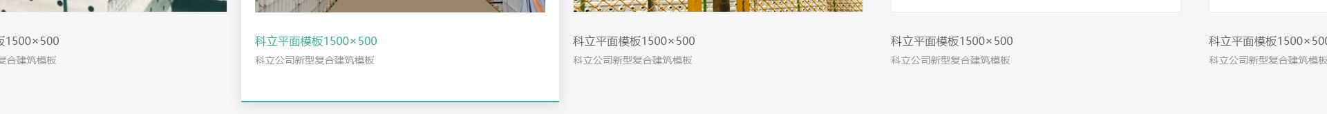 科立新型裝配式建筑模板_響應式網站制作_深圳網站建設