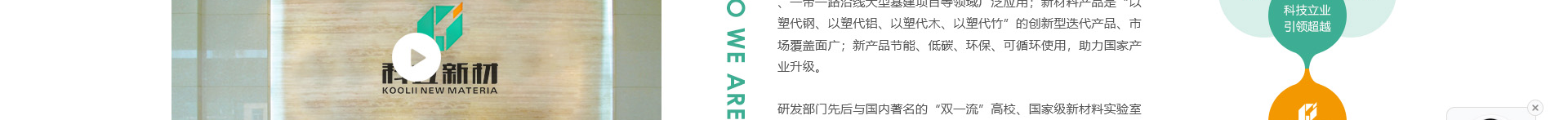 科立新型裝配式建筑模板_響應式網站制作_深圳網站建設