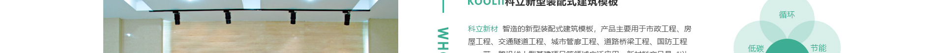 科立新型裝配式建筑模板_響應式網站制作_深圳網站建設