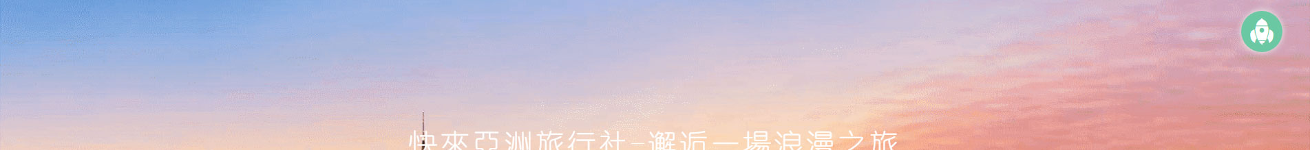 旅游服務行業_深圳網站設計_響應式網站_深圳網頁設計