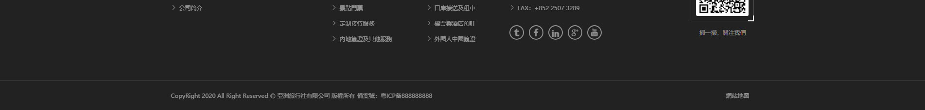 旅游服務行業_深圳網站設計_響應式網站_深圳網頁設計